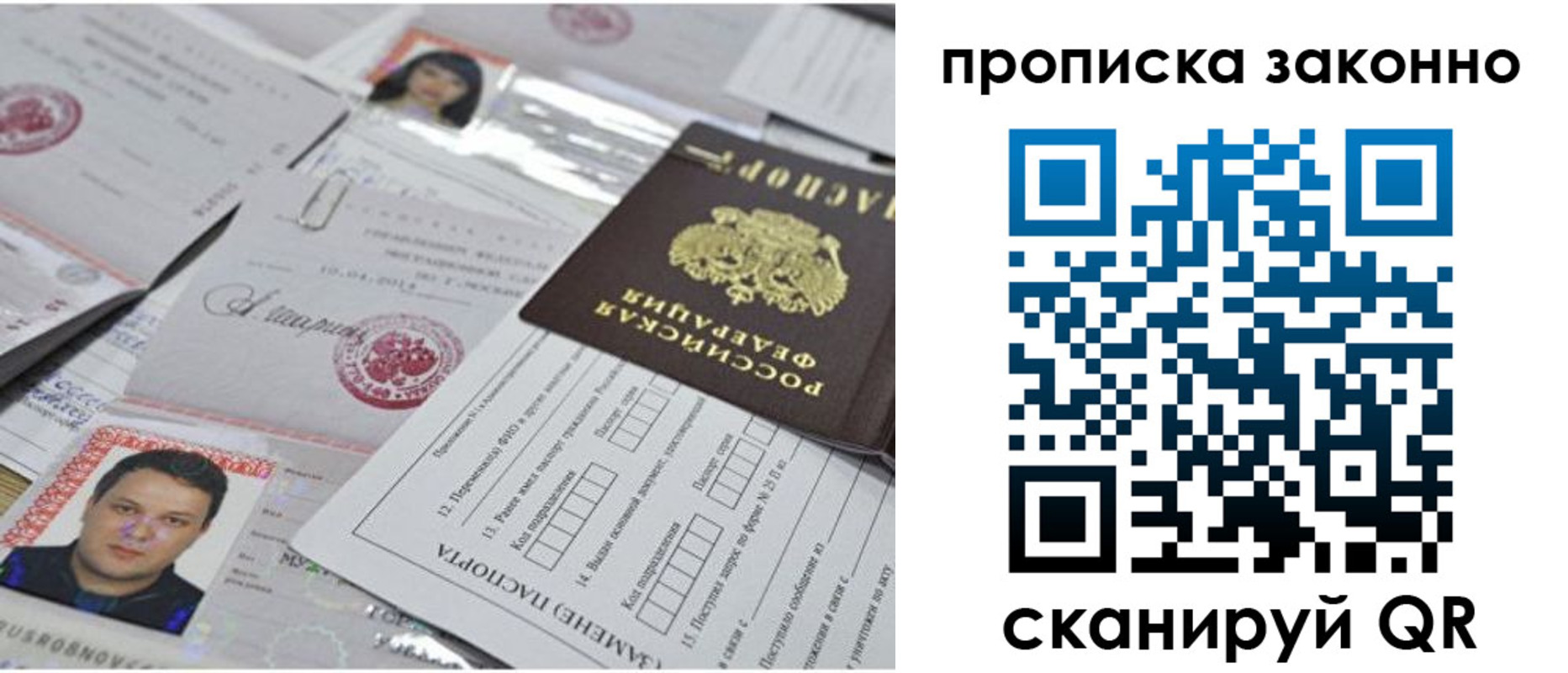 прописка от собственника в Никольске