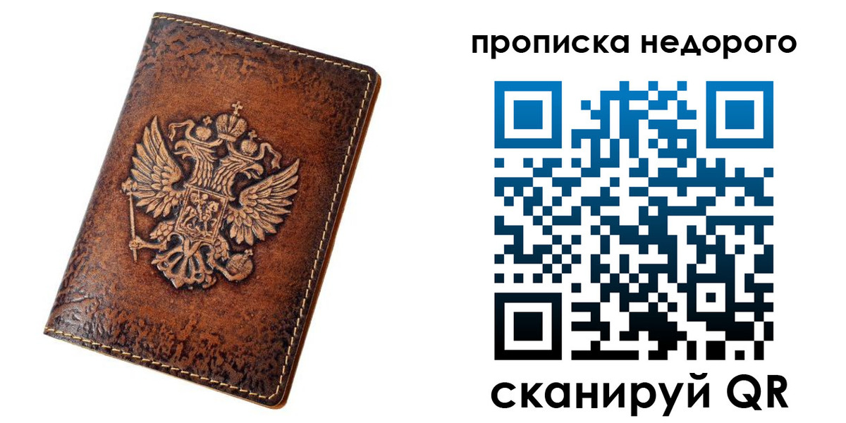 прописка для кредита в Никольске