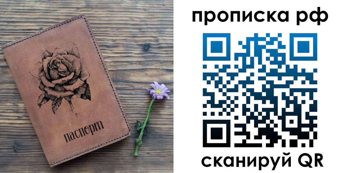 прописка регистрация в Никольске