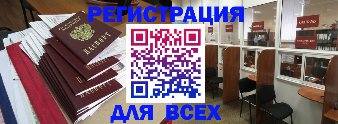 регистрация в Никольске